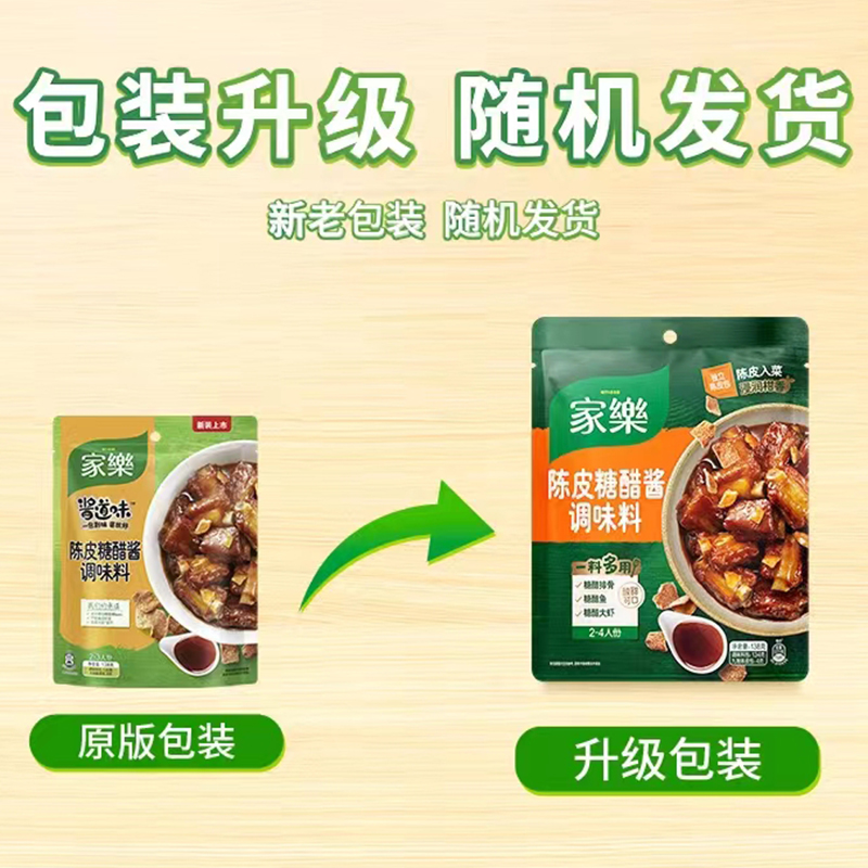 家乐陈皮糖醋酱调味料138g*2袋鲜香香甜糖醋酱汁九制陈皮家用商用 - 图0