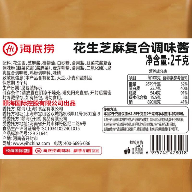 海底捞花生芝麻调味酱2kg袋装餐饮火锅蘸料热干面凉皮沙县小吃料,淘宝优惠券,粉丝福利购,淘宝优惠卷