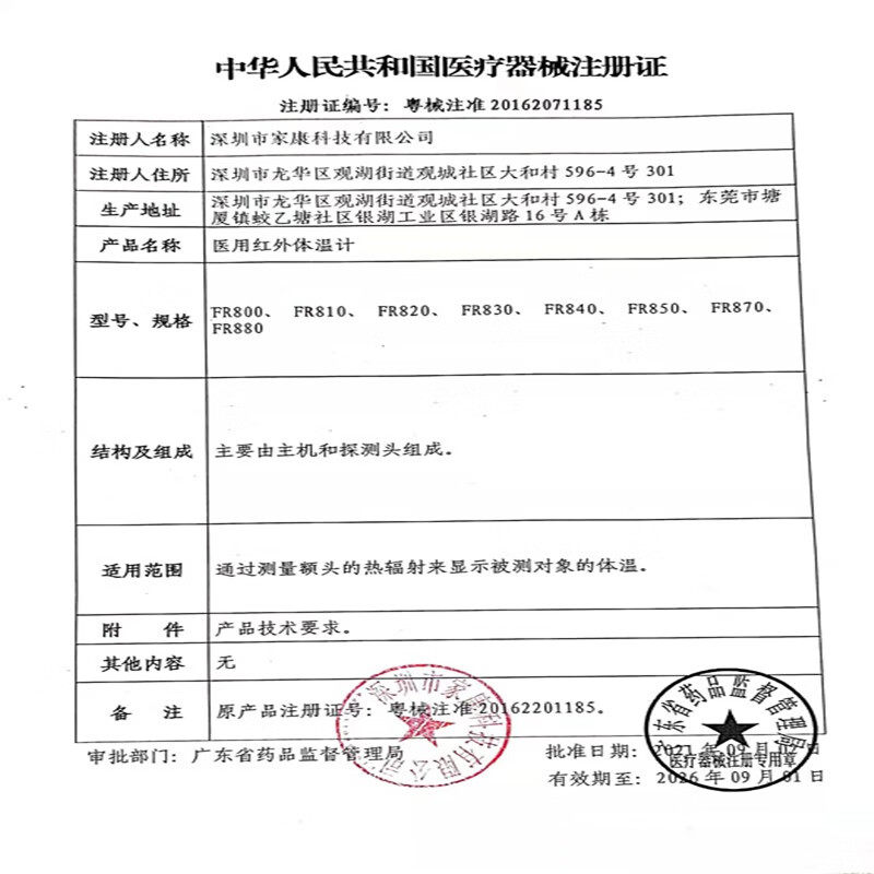 家康体温枪宝宝成人电子温度体温计 松电医疗器械体温计类