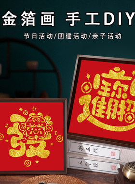 金箔画非遗手工diy材料包