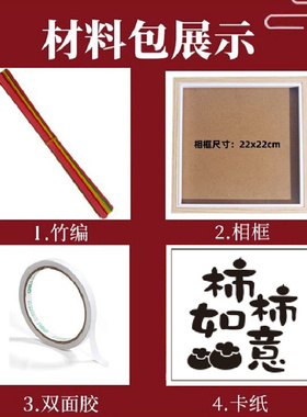 竹编画手工diy非遗传统材料包爱国暖场团建活动摆台亲子相框礼物