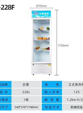 白雪商用展示陈列冷藏茶叶保鲜