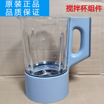 Perfect original plant MJ-BL10SJ85 Stirring Wall Breaking Machine Accessories Whisking Cup Assembly Glass Heating Cup