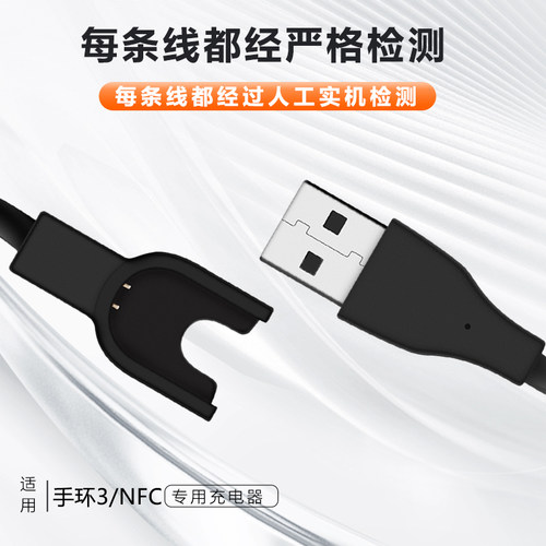 适用小米手环3充电器智能运动手环三代XMSH05/06HM充电线NFC版通用数据线XIAOMI原款祥鸣正品线表带链配件 - 图0