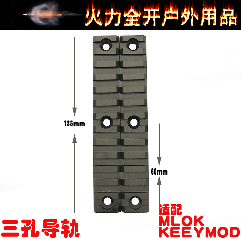 【金属导轨】精击SLR鱼骨 MLOK  KEYMOD通用MI NSR鱼骨件20mm MOE - 图3