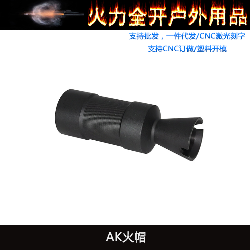 仁祥AK47 74U MST 105火帽14逆牙喇叭口火冒凹凸管消音装饰品 - 图1