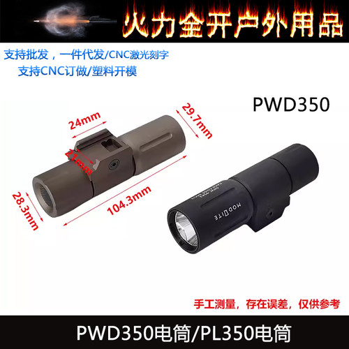 战术Modlite PL350/PWD350 PLHv2手电筒下挂式OKW强光户外照明LED - 图1