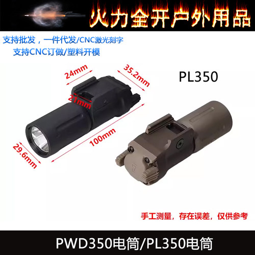 战术Modlite PL350/PWD350 PLHv2手电筒下挂式OKW强光户外照明LED - 图2