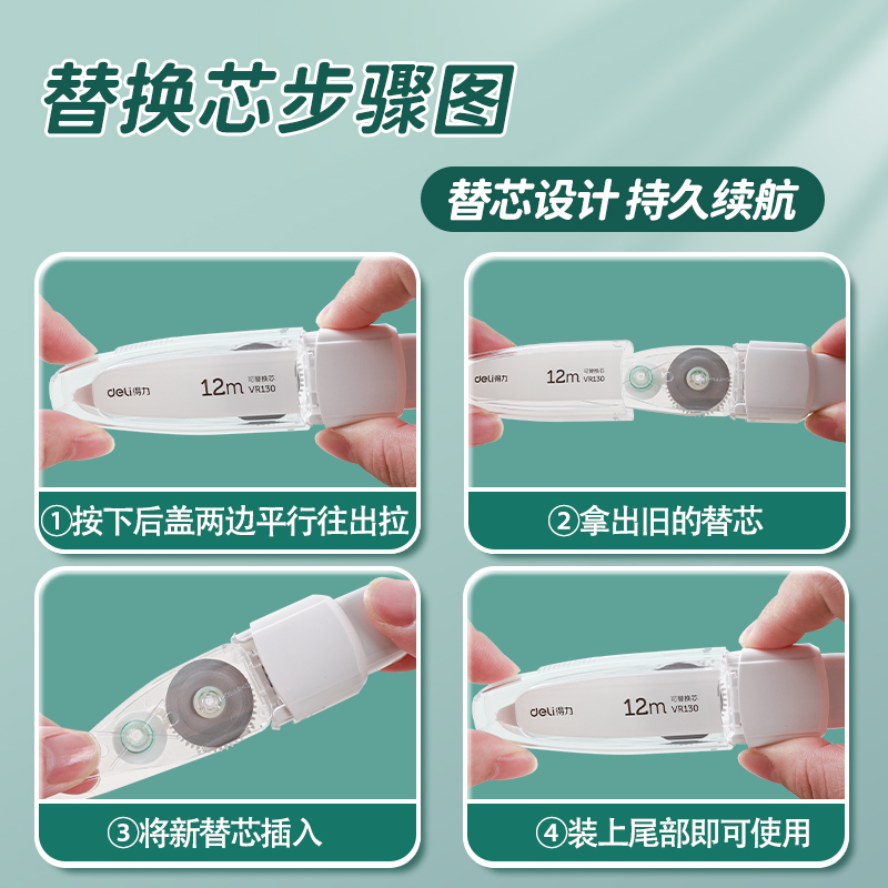 得力修正带涂改带学生专用可替换芯黑科技网红高颜值男女生大容量改错带按动笔型改字修改带初中生专用改正带 - 图1