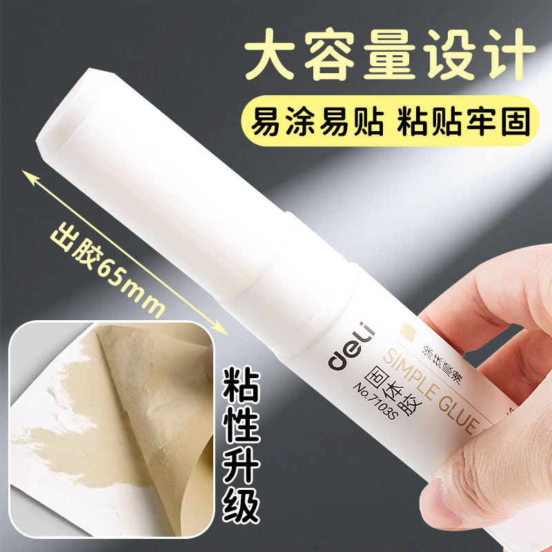 得力固体胶胶棒高粘度学生儿童开学手工课DIY强力固态胶水36g大号大容量安全可水洗幼儿园财务文具办公用品,淘宝优惠券,粉丝福利购,淘宝优惠卷