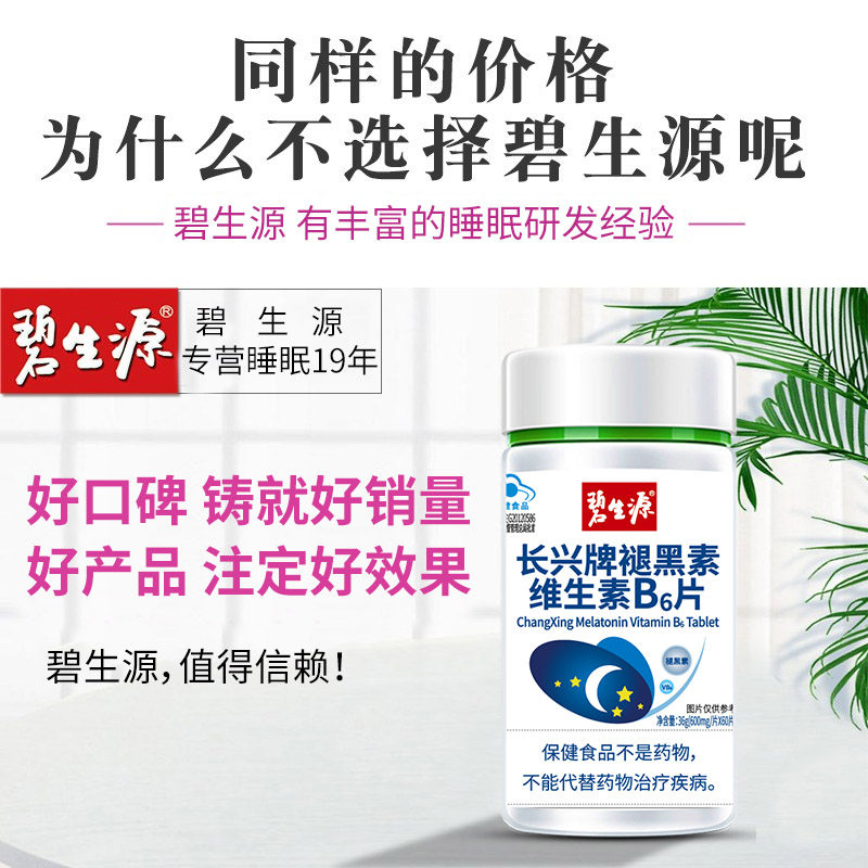 褪黑素安瓶助眠维生素b6片褪黑色素 大黄蜂保健品褪黑素/蛇麻草/圣约翰草