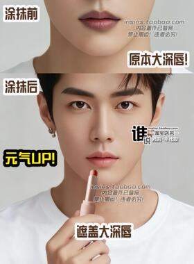 男生专裸色口XDL红提色唇膏浅色遮唇部男士用乌唇打自底霜低饱和