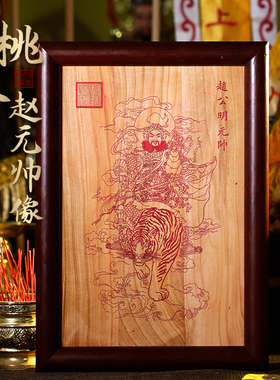 青鸟阁桃木赵公明元帅家居摆件用品木雕室内客厅书房玄关挂件