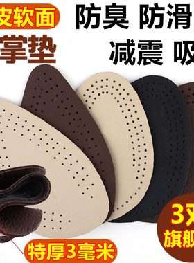 前掌垫前半垫加厚超软高跟鞋真皮