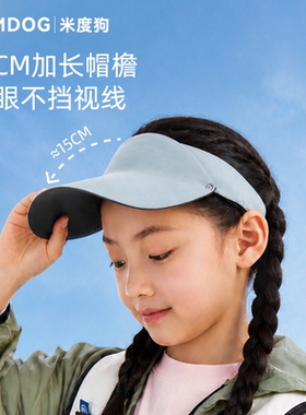 米度狗夏季儿童防晒空顶太阳帽