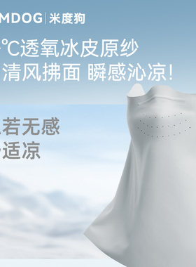米度狗护颈防晒面罩夏季抗菌