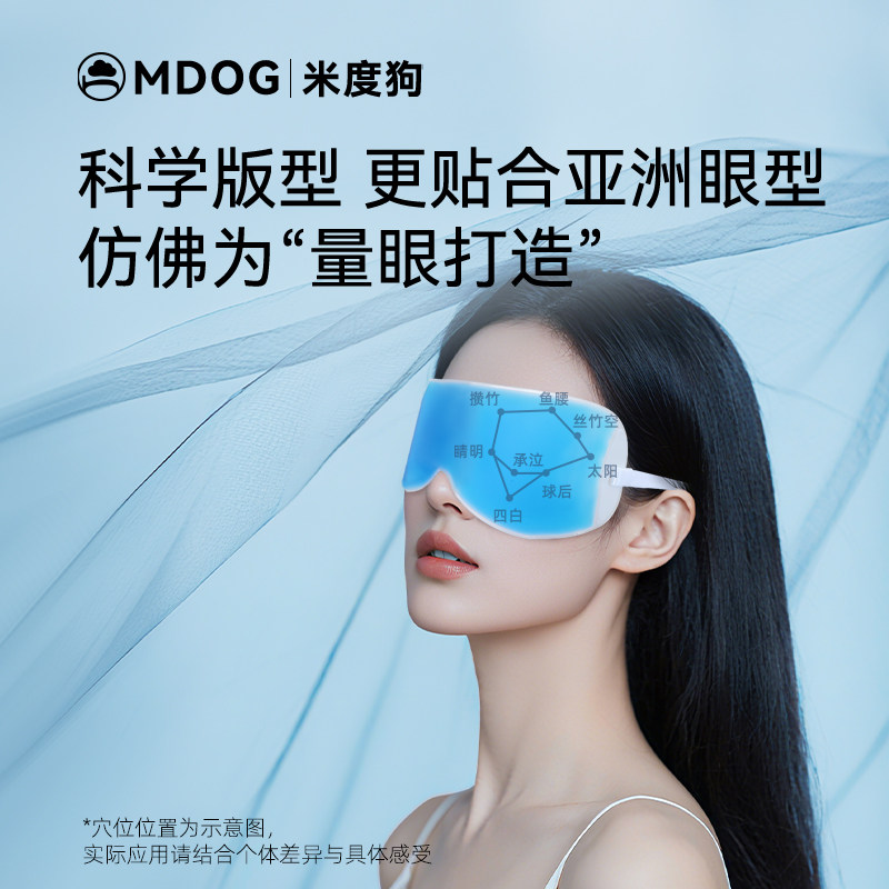 MDOG冰敷眼罩冰袋冷敷贴眼睛双眼皮术眼部水肿神器热敷后解压眼疲,淘宝优惠券,粉丝福利购,淘宝优惠卷