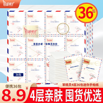 笨精灵手帕纸小包随身装抽纸餐巾纸巾携带面巾纸卫生纸 4层36包实付7.9元到手包邮