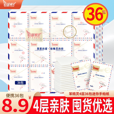 笨精灵4层印花36包随身带手帕纸