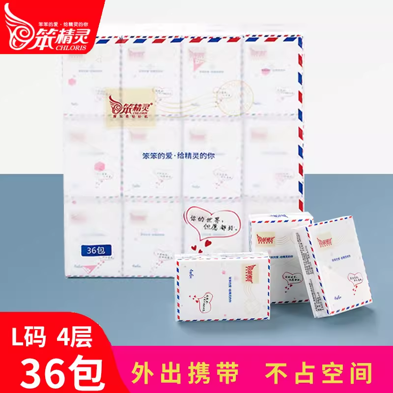 笨精灵手帕纸小包随身装抽纸餐巾纸巾携带面巾纸卫生纸 4层36包
