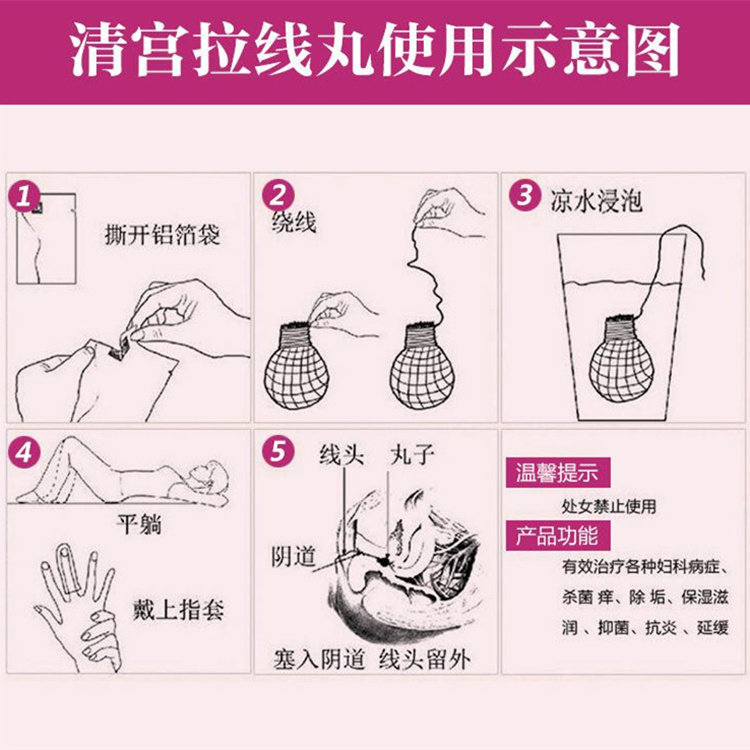 清宫丸凝胶女性私处护理装拉线丸 众阔医疗器械私处护理