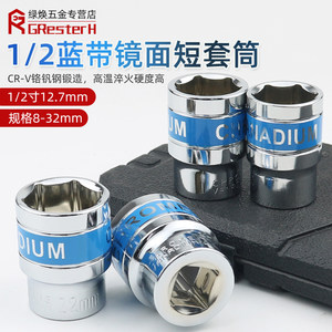 蓝带内1/2六角套筒12.5mm6角套筒头套管大飞工具套筒扳手配件套装