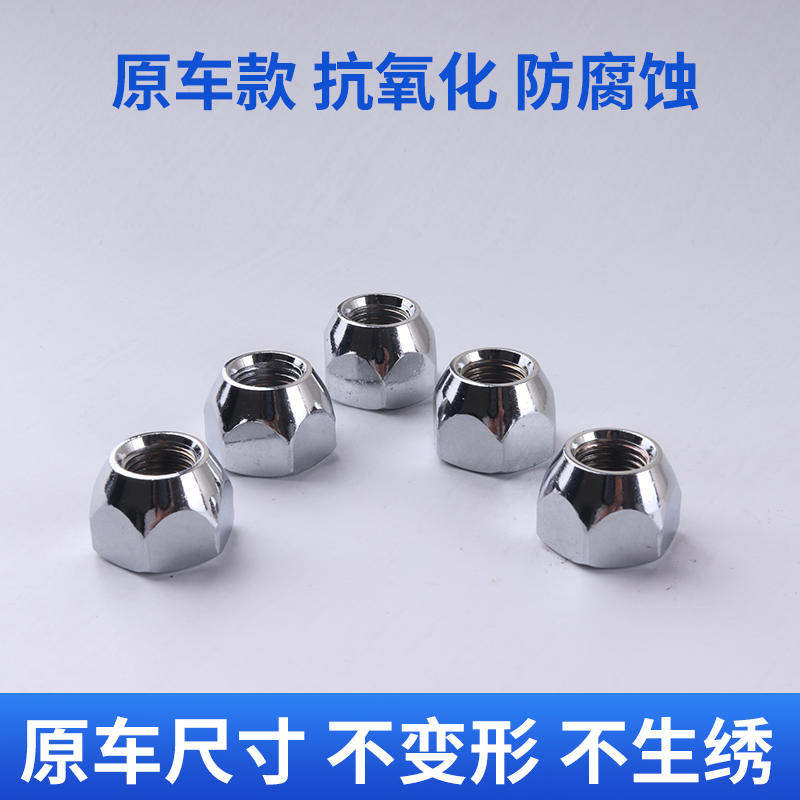 适用于东风日产轩逸逍客天籁阳光骊威骐达奇骏轮毂螺母轮胎螺丝帽,淘宝优惠券,粉丝福利购,淘宝优惠卷