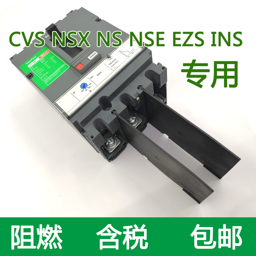 相间隔板隔弧绝缘档板空气开关灭弧NSXCVSEZD断路器片皮含税MTMVS,淘宝优惠券,粉丝福利购,淘宝优惠卷