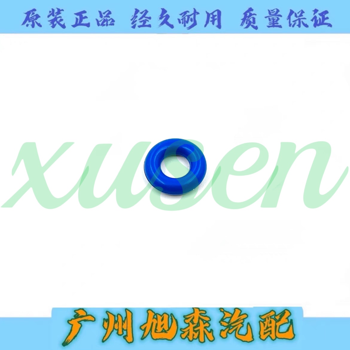 荣威EI6 RX5 X8 RX3 950名爵6 1.5t MG3 GS ZS 15e4e喷油嘴密封圈 - 图0