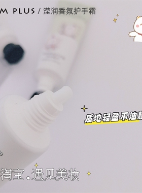 ROOMPLUS滢润香氛护手霜小熊款