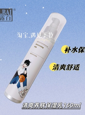 特露白青少年男孩护肤品补水保湿