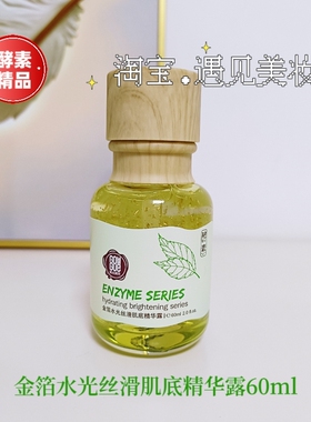 果木果然酵素护肤品补水保湿滋润