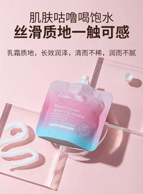roomplus香氛滋润护手霜保湿柔嫩
