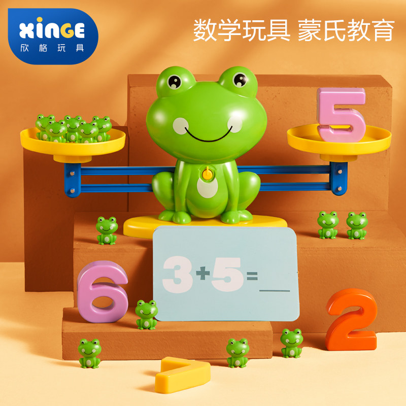 天平秤儿童数字青蛙称2益智类玩具 欣格儿童桌面游戏类