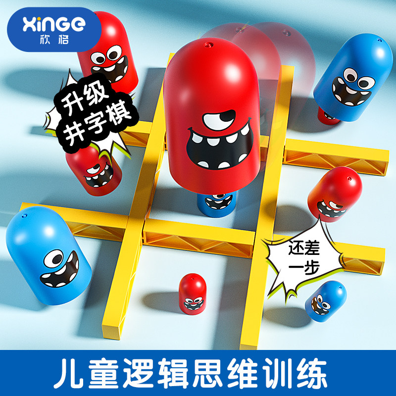 儿童井字棋男孩智力益智玩具 欣格儿童桌面游戏类