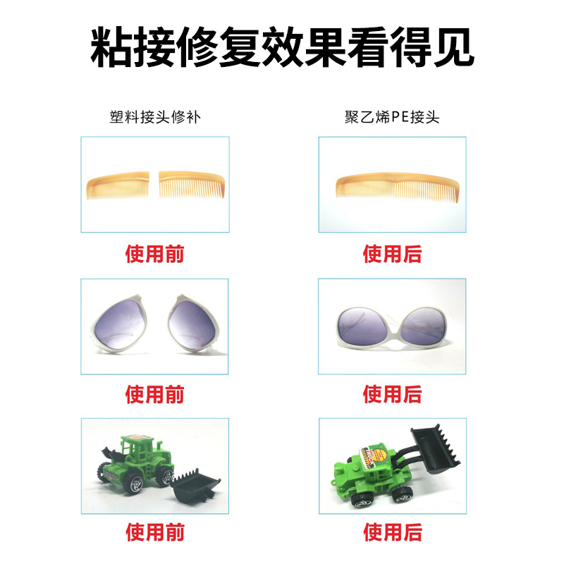 粘塑料专用胶水玩具修复环保断裂硬塑料粘接 PP/PVC/PE专用软胶 - 图3