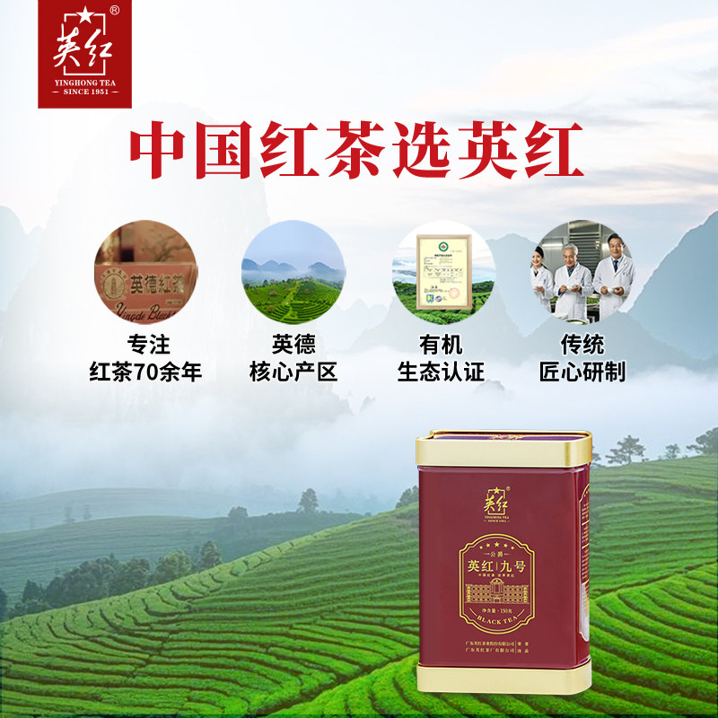 英红牌明前春茶新茶有机红茶特级公爵英红九号英德红茶罐装共150g,淘宝优惠券,粉丝福利购,淘宝优惠卷