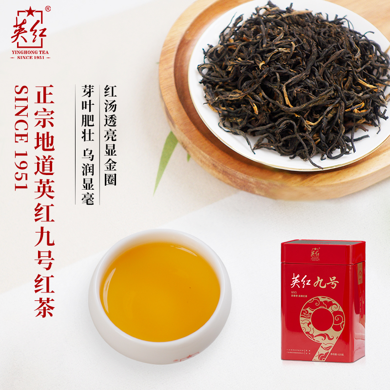 【买1送1】英红牌红茶正宗英德红茶英红九号浓香型茶叶共250g