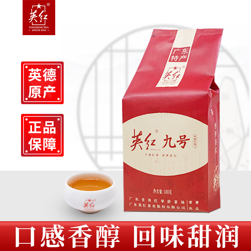 【买1送1】英红牌正宗英德红茶英红九号浓香型茶叶自饮装共100g*2