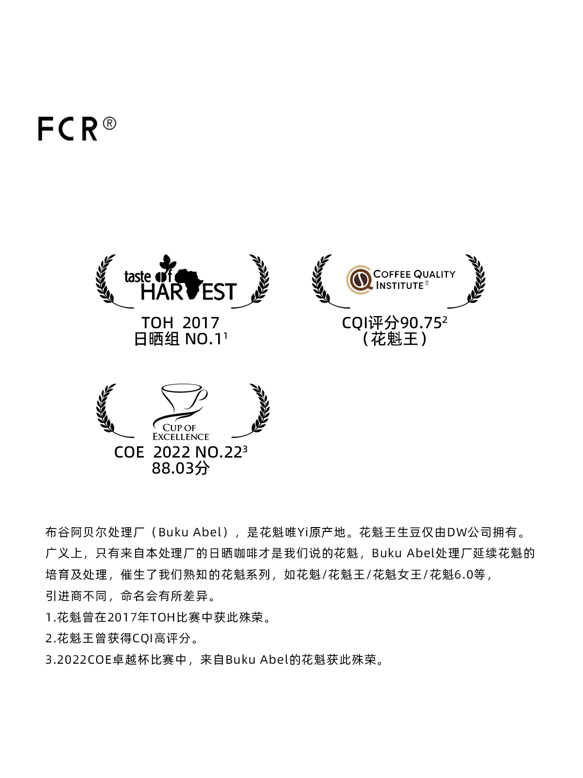 FCR花魁咖啡豆7.0手冲埃塞俄比亚日晒COE竞标女王可现磨粉100g-图2