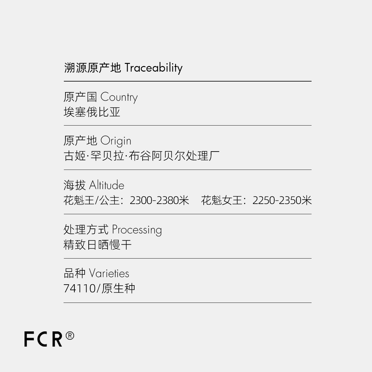 FCR花魁咖啡豆7.0手冲埃塞俄比亚日晒COE竞标女王可现磨粉100g - 图1