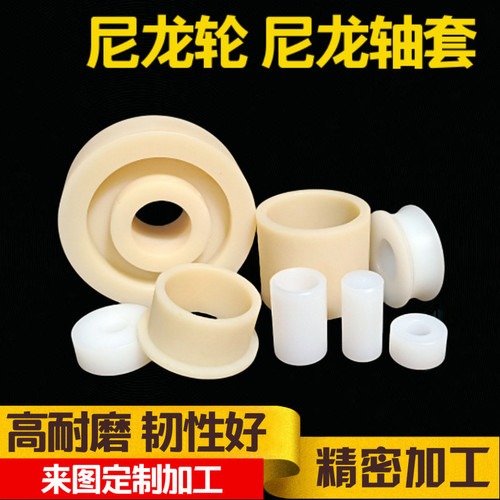 尼龙棒加工定做pa6尼龙套管pp棒滑轮聚四氟ptee尼龙王pom垫圈垫片 - 图2