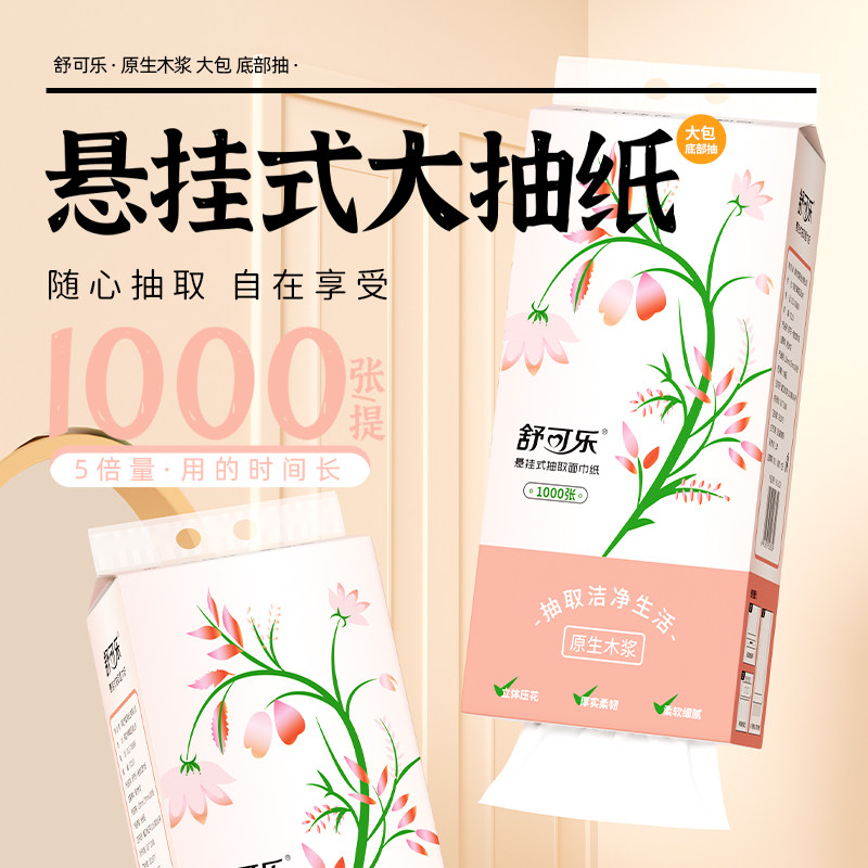 10提10000张悬挂式抽纸巾家用实惠整箱批面巾纸擦手纸卫生纸纸抽,淘宝优惠券,粉丝福利购,淘宝优惠卷