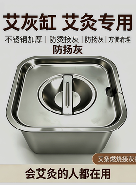 加厚不锈钢艾灰接灰缸带盖艾灸刮灰缸家用美容院艾灸馆接艾灰神器