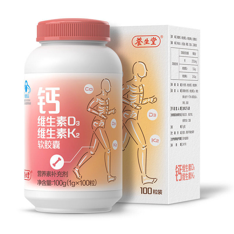 220粒养生堂牌补钙维d3k2青少年 君倍康保健食品钙铁锌/钙镁