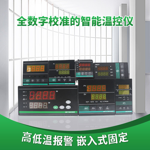 XMTD XMTE XMTA XMTG温控仪智能温度控制器仪表6000数显7000系列 - 图0