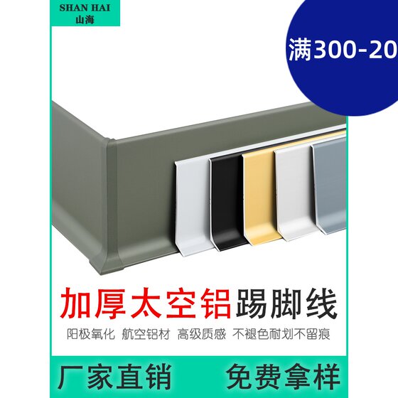 Thickened baseboard metal 6cm8c4cm ultra-thin
