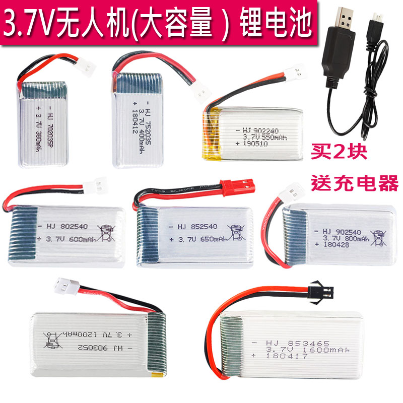 遥控飞机电池四轴飞行器直升机航模无人机锂电池大容量3.7V充电器 - 图0