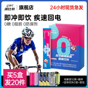 康比特0糖电解质冲剂粉无糖益生菌电解质水维生素运动功能饮料