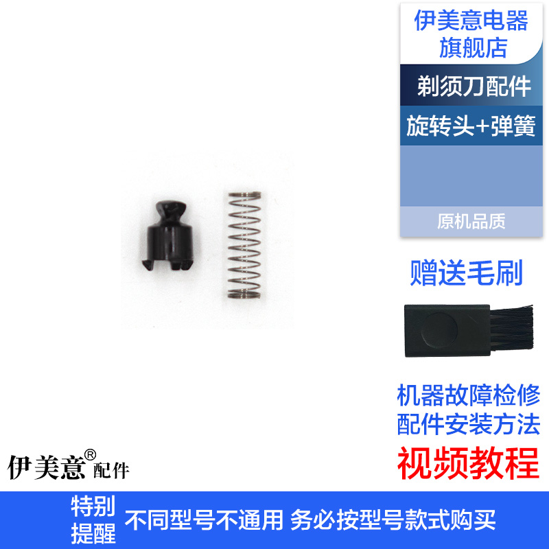 适用飞科剃须刀配件驱动轴转轴博锐齿轮传动轴FS901/903/373/339 - 图0